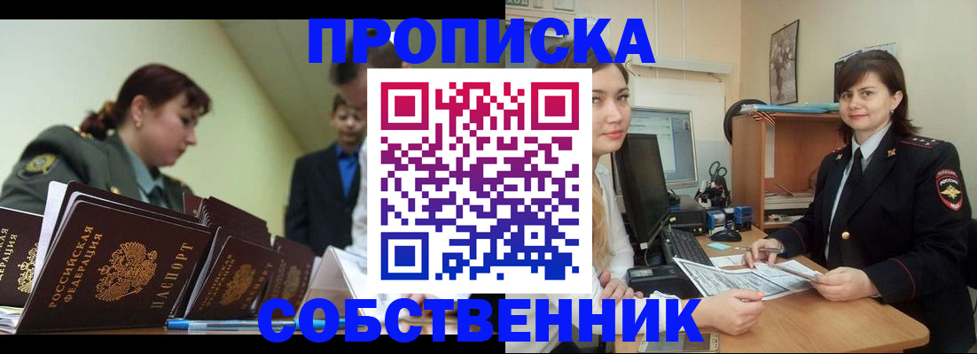 временная регистрация недорого в Кашире