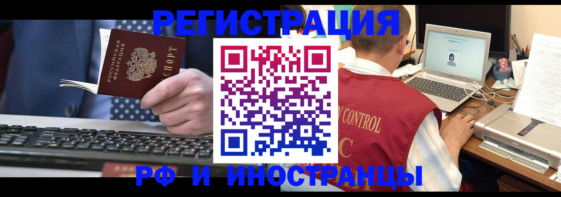 прописка для работы в Кашире